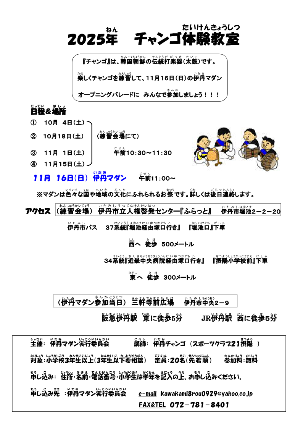 2025チャンゴ教室