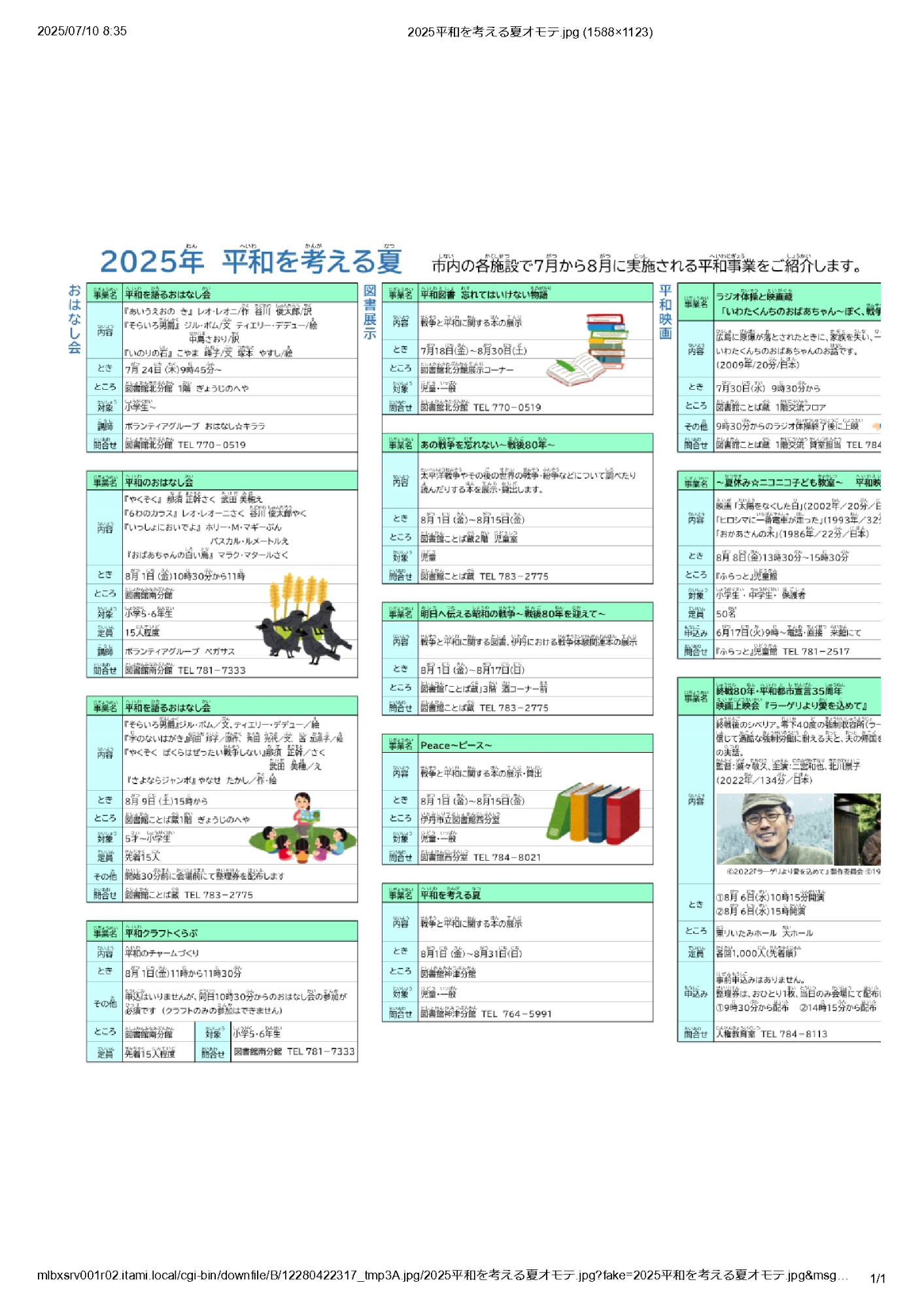 2025平和を考える夏（表）