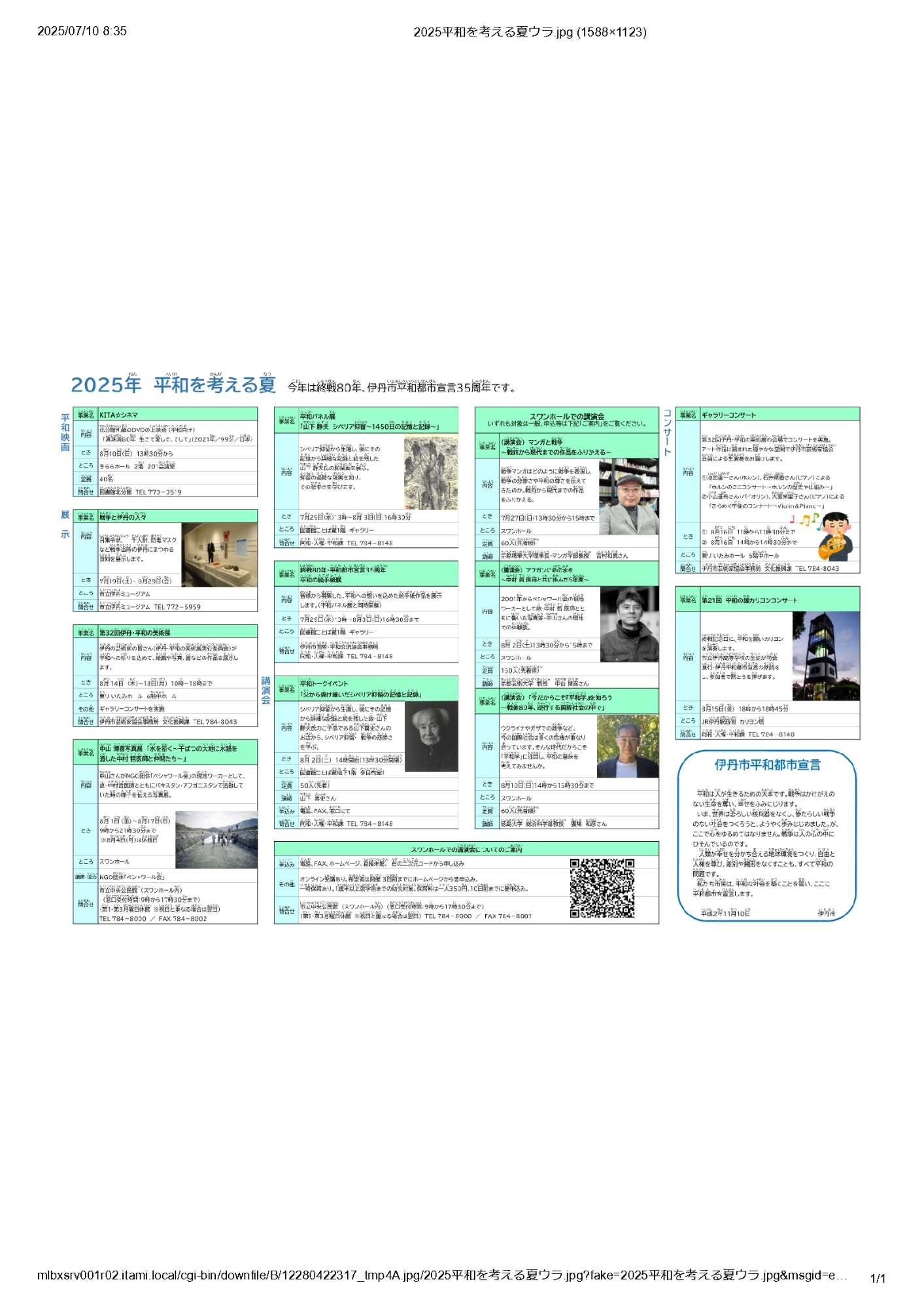 2025平和を考える夏