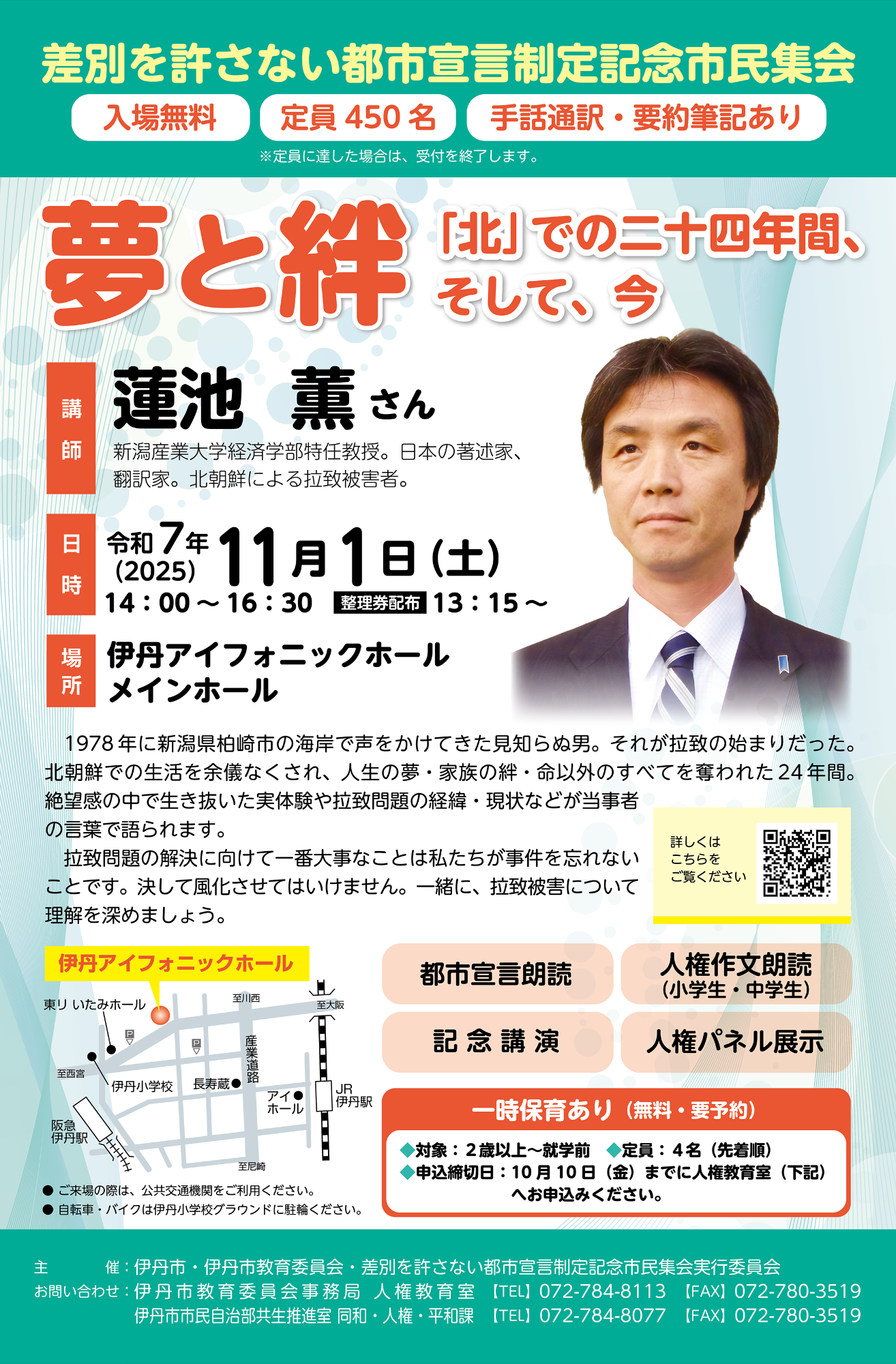 「差別を許さない都市宣言制定記念市民集会」ちらし