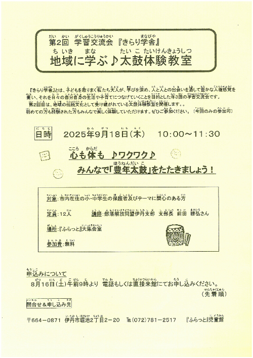 第2回きらり学舎太鼓体験教室