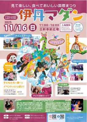 第29回伊丹マダン表