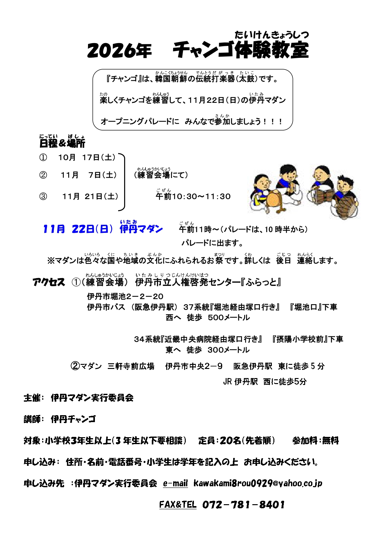 2026年チャンゴ教室