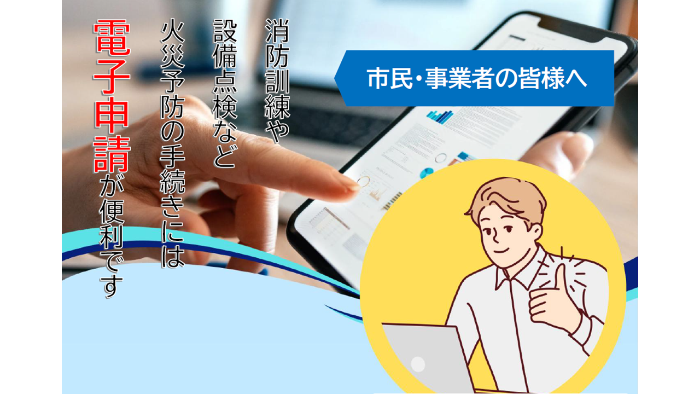 電子申請をする市民