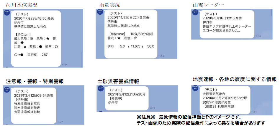 気象・地震情報配信イメージ