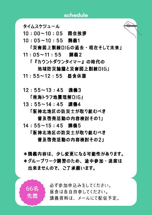 DIG災害図上訓練チラシ（うら）