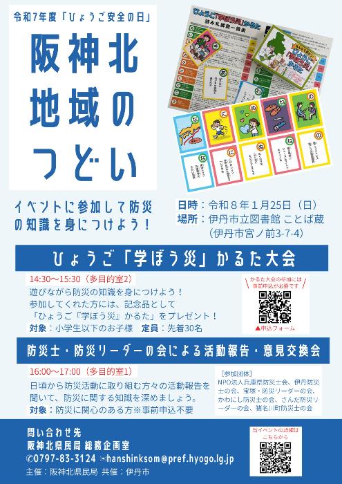 学ぼう災かるた大会のチラシ