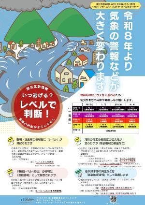 気象庁チラシ