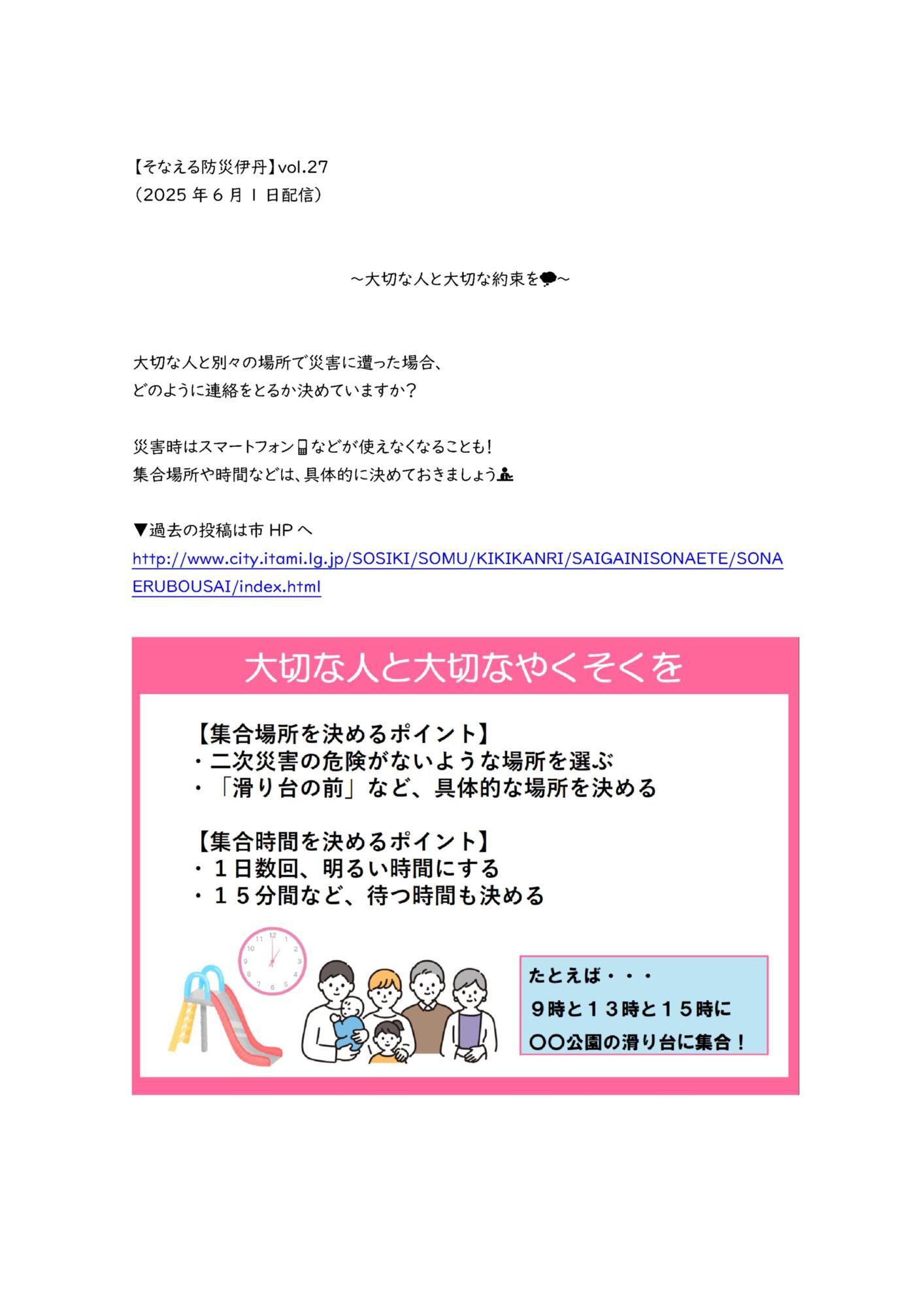 そなえる防災伊丹Vol.27