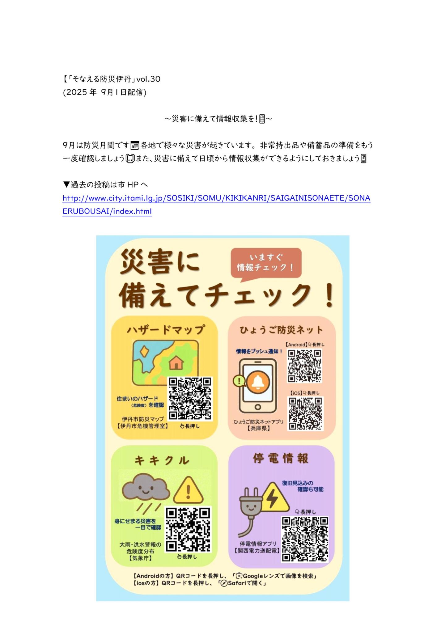 そなえる防災伊丹３０