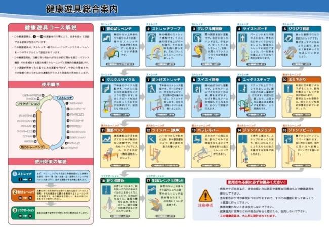 健康遊具広場リーフレットうら