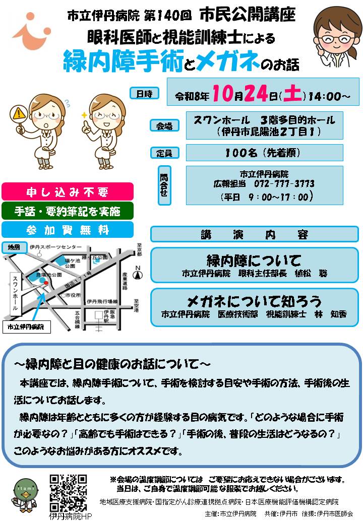 眼科医師のお話