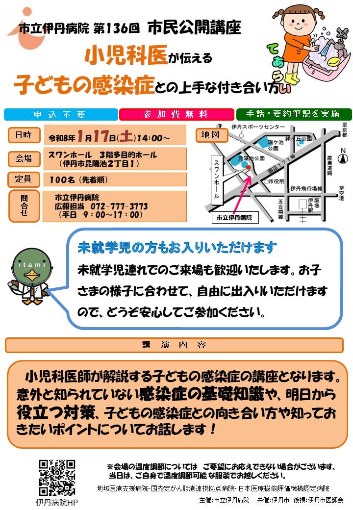 2026117syounikakannsensyou1