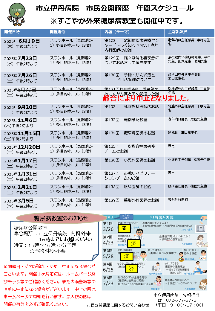 第131回脳神経外科・薬剤師の抗てんかん薬と その関連した話 開催中止のお知らせ