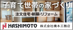 橋本公務店