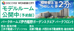 パークホームズ伊丹稲野ガーデンスクエア