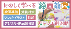 アトリエ創治朗
