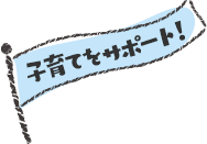 時代に合った学び！