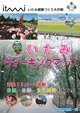 いたみウォーキングマップ